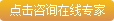 点击咨询在线医生